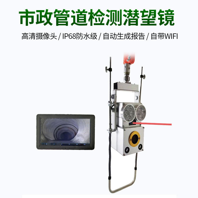 市政管道QV潛望鏡