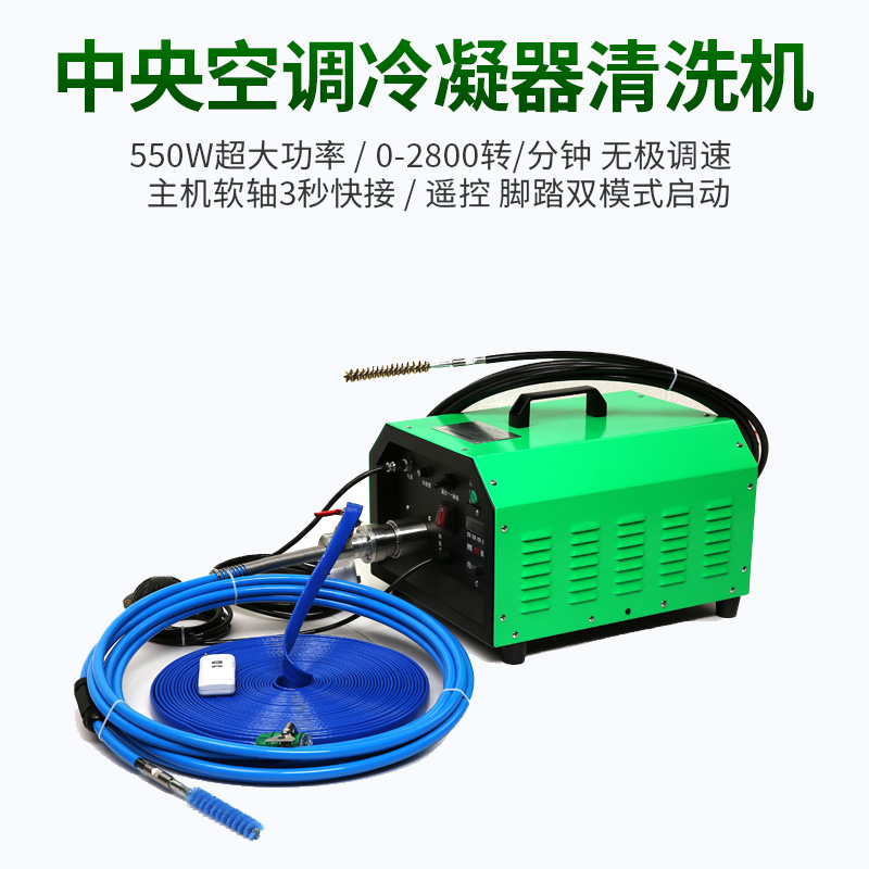 YQ-T-550冷凝器管道清洗機(jī)