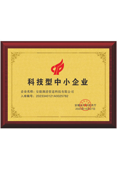 科技型中小企業(yè)證書